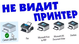 Не определяется принтер по USB Windows 10