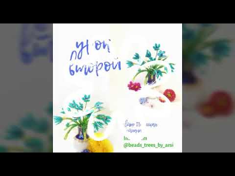 Подснежники из бисера. Урок 2. Мастер класс для начинающих.