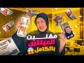 طالبت اهلي واهل جوزي بالفلوس اللي عليهم مقلب مجنون 