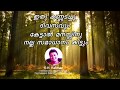 Malaylam meditation to relax your mind  every day meditation for good sleep  reduce mental stress