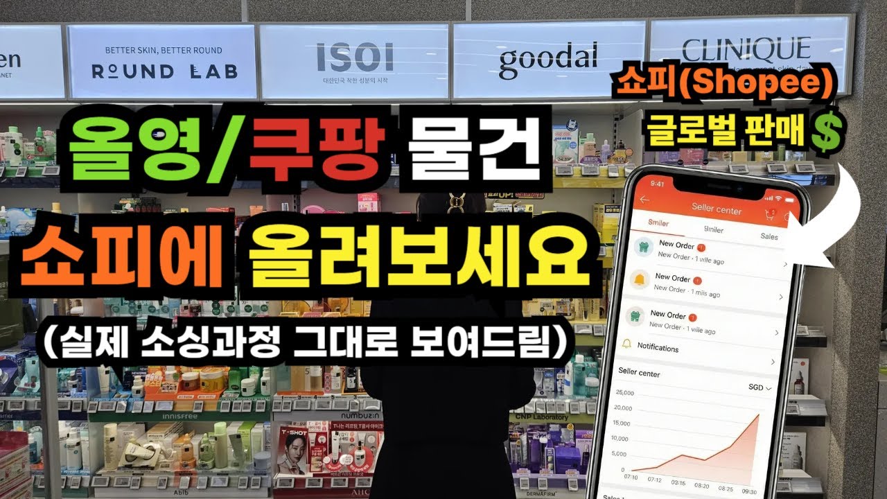 쇼피 상품소싱이 어려운 진짜 이유? 방법을 몰라서 입니다.