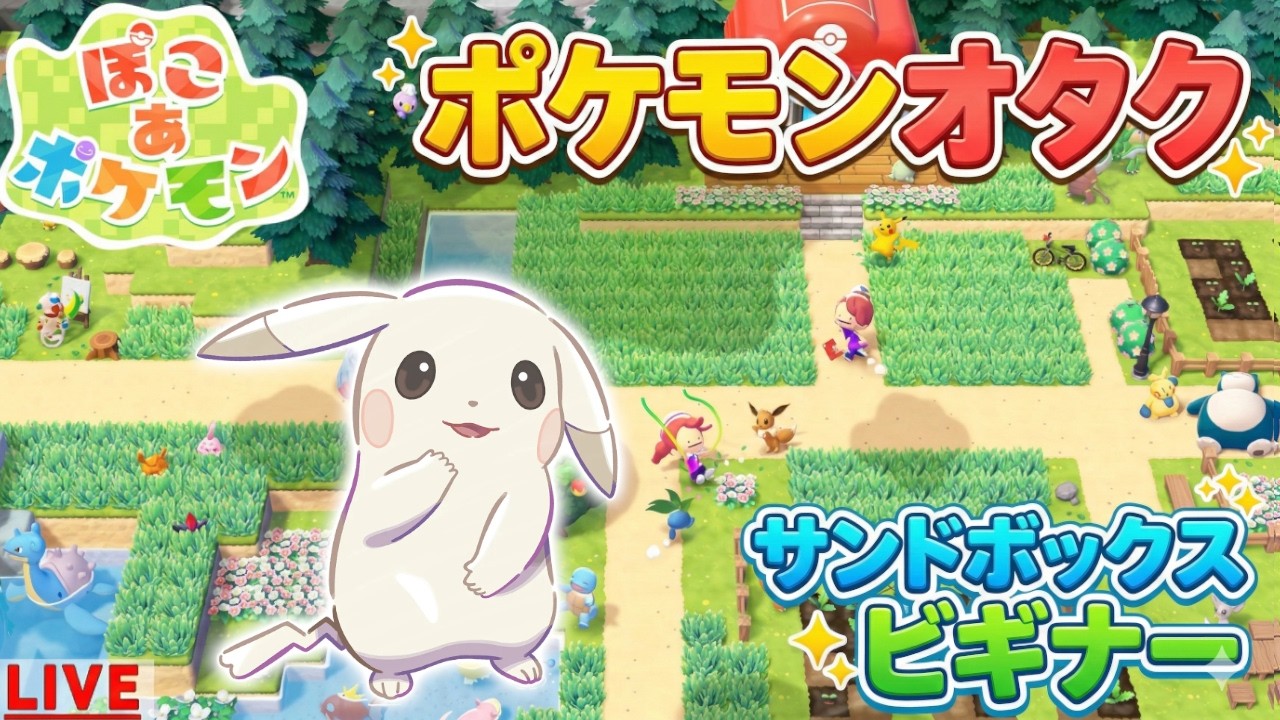 【ぽこポケ】配信外でめっちゃストーリー進んでる男