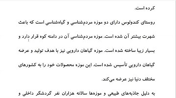 Farsi Reading: For Intermediate to Advanced Farsi Learners: Book 2 - Lesson 17