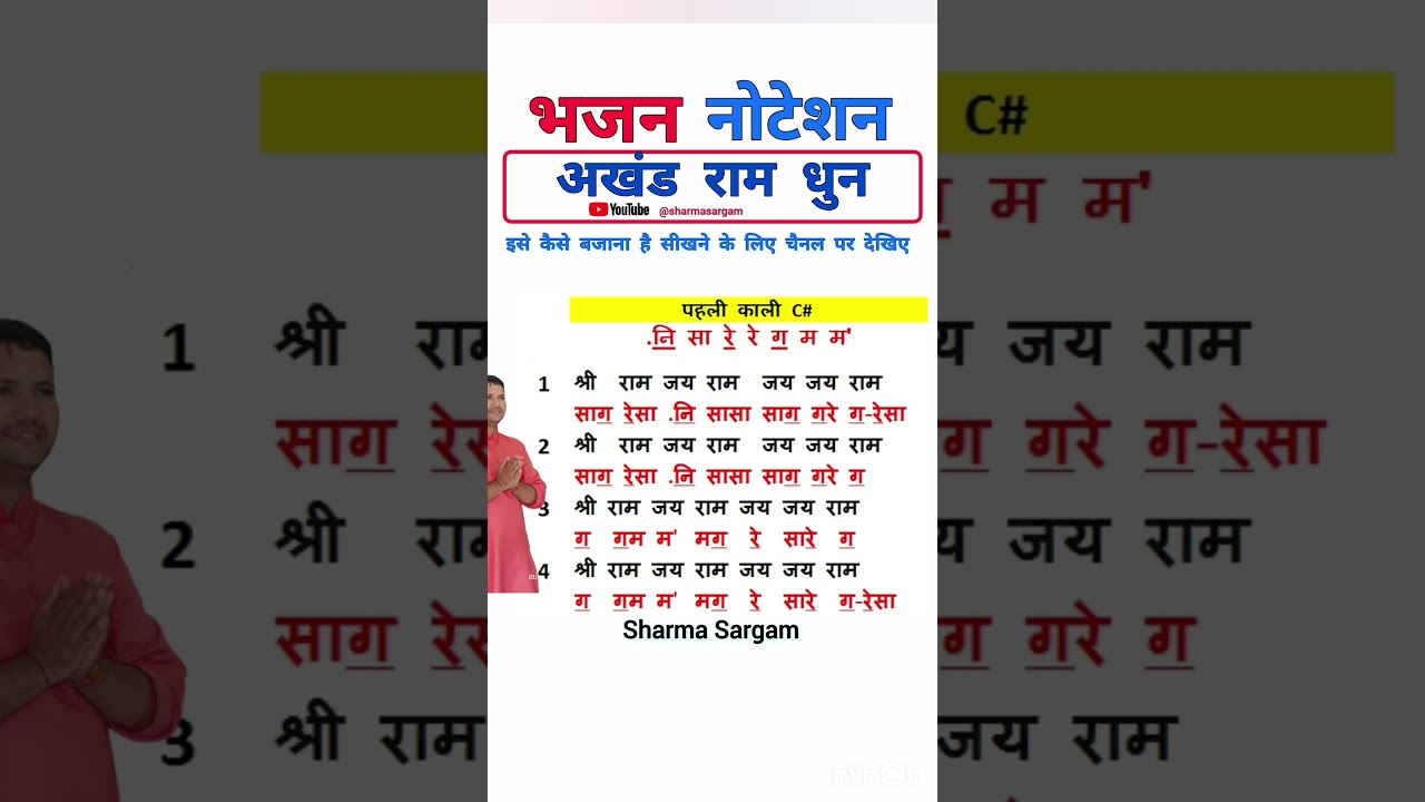 Watch अखंड राम धुन नोटेशन #piano #shorts on YouTube Watch अखंड राम धुन नोटेशन #piano #shorts on YouTube