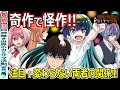 【神無き世界のカミサマ活動12話感想】最後までやりたい放題!今期最狂のB級怪作!!【カミカツ】