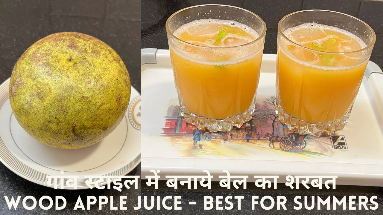 बेल का शरबत बनाये गांव स्टाइल में Wood Apple Squash Best for