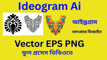 IDEOGRAM AI চমৎকার ডিজাইন Vector PNG ফুল প্রসেস ভিডিওতে | Freepik & Adobe Stock Ready Design 🔥
