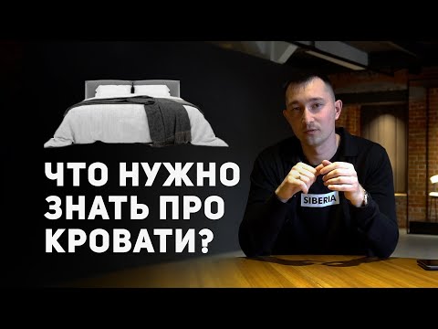 Как выбрать кровать в спальню? Основные советы при выборе наших кроватей!