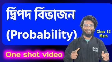 Class 12 Binomial Distribution | দ্বিপদ বিভাজন | Probability | One Shot
