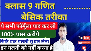 Jac 9th Board Exam Formula || 9th Board Exam