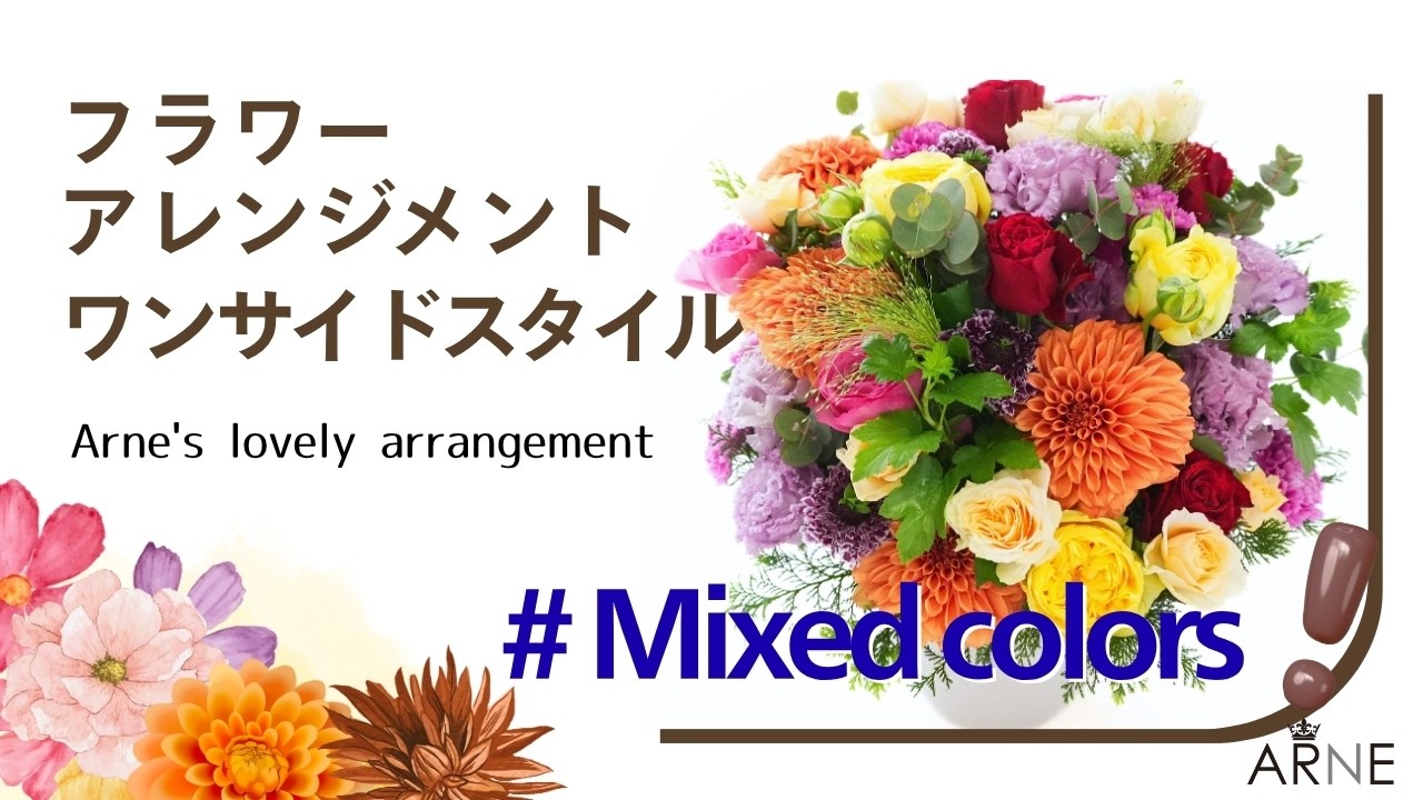 Arne's lovely bouquet＆arrangement フラワーアレンジメント【wz005