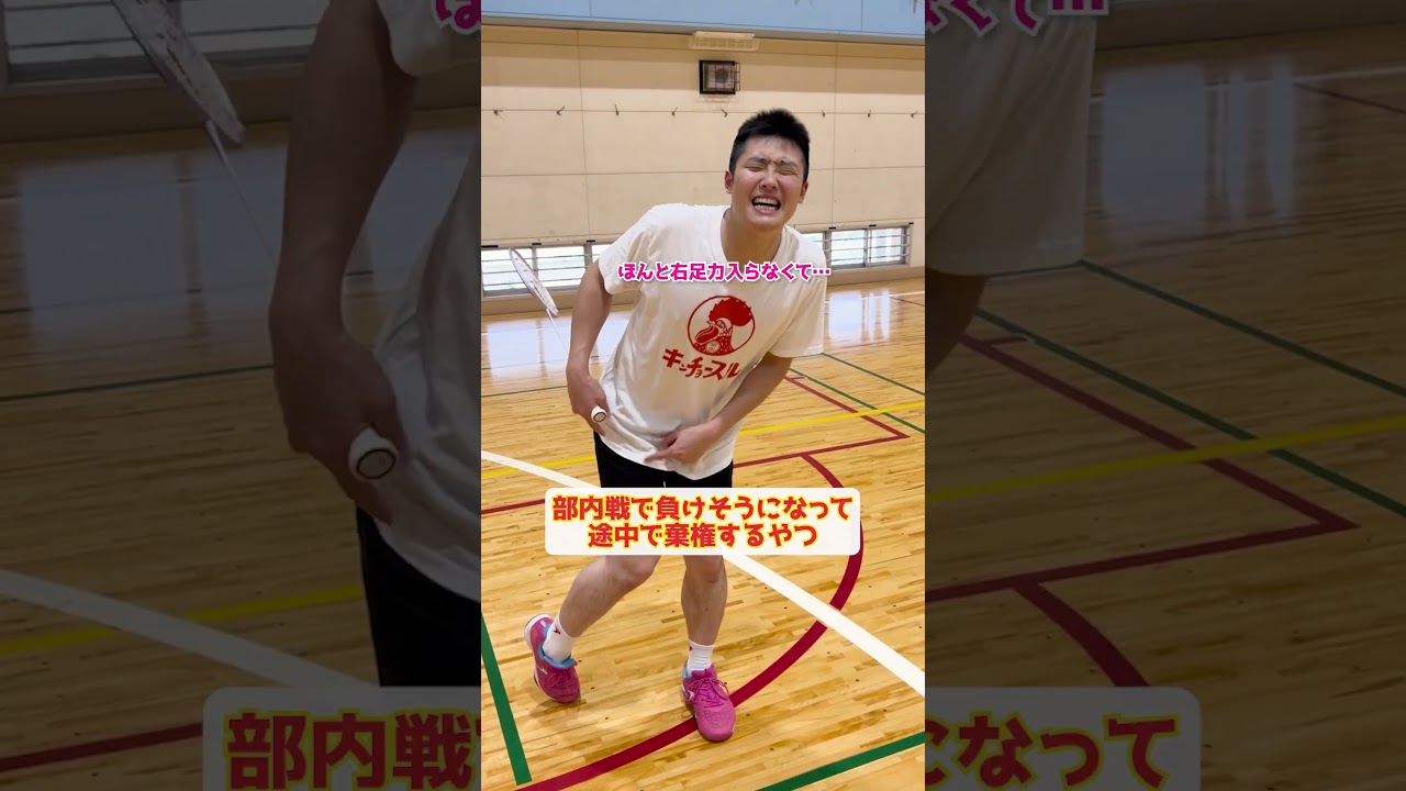 【プライド崩壊】部内戦で負けそうになって途中で棄権するやつ【バドミントン】#Shorts