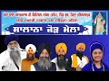 Live      salana jodh mela dera sant baba jawahar das ji nagar soosan hoshiarpur