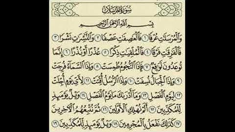 سورة المرسلات-القارئ بدر العلي- القران الكريم