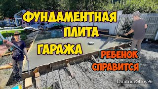 Фундаментная плита под гараж из газобетона. Своими руками