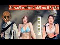 सोफिया अंसारी पतली कमरिया 🔥वीडियो रोस्ट❤️ || bapu roast @SofiaAnsari | Sofia Ansari dance video