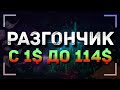 С 1 ДОЛЛАРА ДО 114 ДОЛЛАРОВ POCKET OPTION СЕКРЕТНАЯ СТРАТЕГИЯ