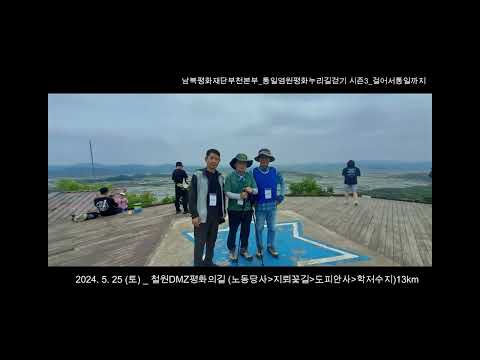 철원DMZ 평화의길 13코스