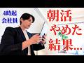 【朝活をやめたら崩壊した】4時起き筋トレ系会社員のリアルな平日4日間【ルーティン】