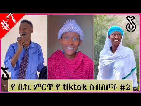 Berehet Tesfaye Ethipian Tiktok Compliation Funny Video Tiktok 2022 This Week 