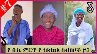 Download Lagu berehet tesfaye || ethipian tiktok  compliation funny video|tiktok  2022 this week MP3