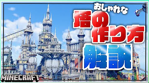 マイクラ建築 バランスの良い塔を建てるコツ 建築講座 Mp3