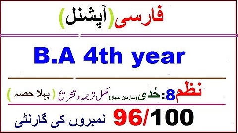 B.A 4th year Persian (optional)poem#8 part 1