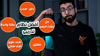 حقق افضل النتائج مع افضل نظام تدريب فى العالم screenshot 5