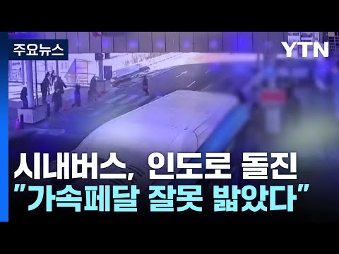 수원역 버스환승센터 교통사고...1명 사망·15명 부상 / YTN