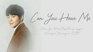 SHIN JAE – CAN YOU HEAR ME NOW [Han|Rom|Eng] Lyrics (STRONGEST DELIVERYMAN OST)