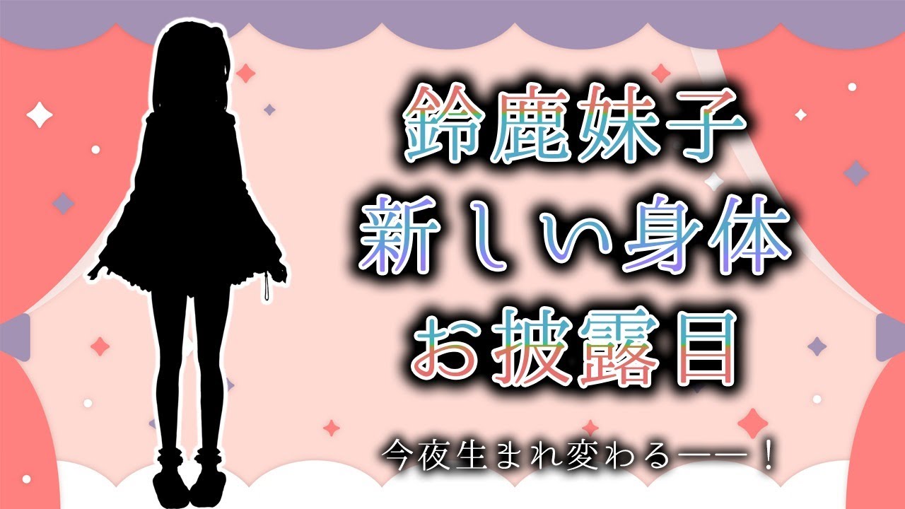 鈴鹿妹子が超絶美少女に進化を遂げる 鈴鹿歌子切り抜き Trends トレンドタイム