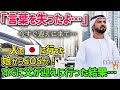 【海外の反応】「パパお願い、今すぐ迎えに来て…」日本旅行に行った娘から意味深なメールが！迎えに行った父親が見たものとは！？【日本人も知らない真のニッポン】