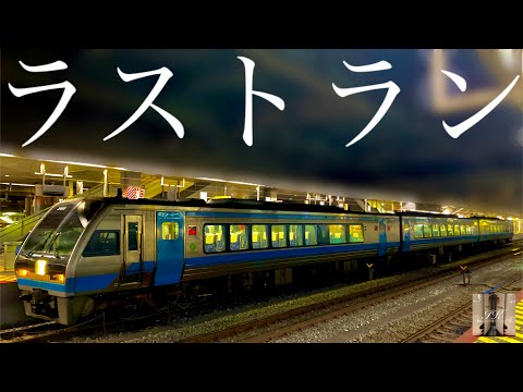 【惜別】ありがとうJR四国2000系『南風』『しまんと』動画集