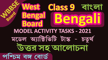 WBBSE CLASS IX Class 9 Bengali QUESTION PAPER 2021 - Model Activity Task 2021 with answer - Part 4