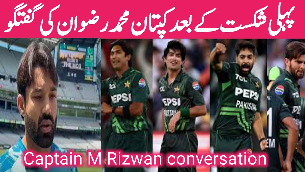 Captain M Rizwan conversation after the first defeat against Australia ...