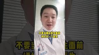 医院的10个潜规则，你知道几个？