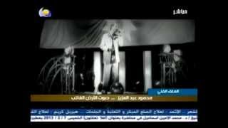 رحل الغمام - محمود عبدالعزيز كارزيما