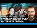 «ДЭГ — это дырка в стене». Климарев об электронном голосовании на выборах и блокировке Интернета