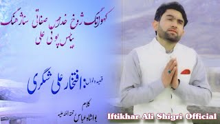 13 Rajab Exclusive_2023 || iftikhar ali shigri || Balti Qasida || Ya ali a.s ||