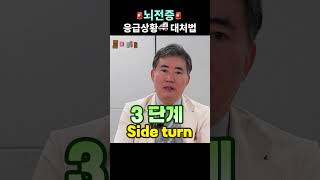 갑자기 눈앞에서 경련하는 환자를 본다면? 뇌전증 응급상황 대처법