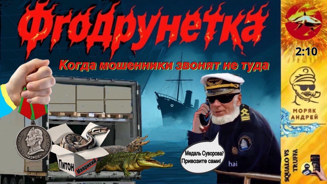 Телефонное мошенничество. Автор - моряк Андрей