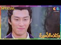 كليبات الحلقة 2 وكلاء الأميرة China Zone Princess Agents العربية كليبات الحلقة 2 وكلاء الأميرة China Zone Princess Agents العربية