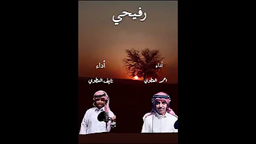 الرفيحي أداء احمد العطوي ونايف العطوي 