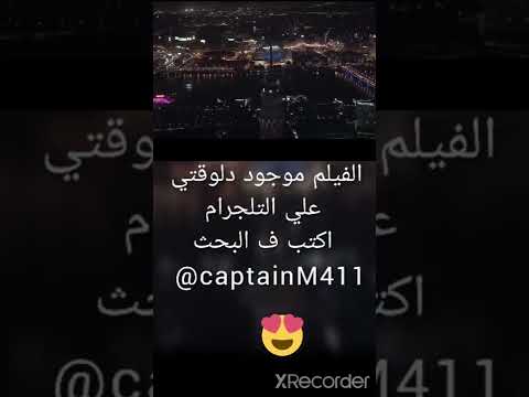 فيلم تحت تهديد السلاح