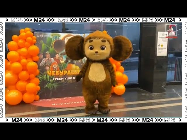 Чебурашка поприветствовал пассажиров московского метро