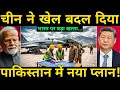 CHINA’S ENGINEERS INSIDE PAKISTAN? | CPEC 2.0 Raises India Security Concerns