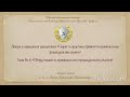 Обґрунтованість кримінального процесуального рішення. Читає О. Верхогляд-Герасименко