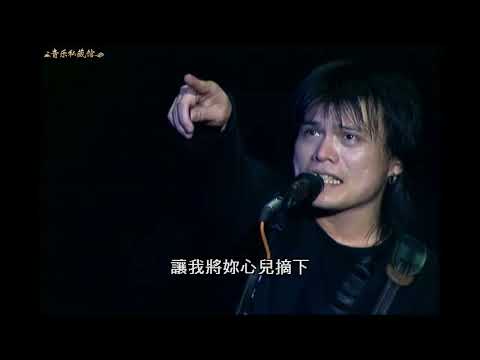 【无损音质-伍佰】挪威的森林—伍佰