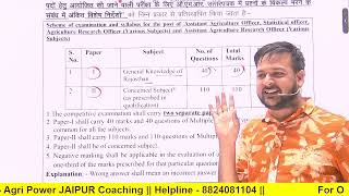 RPSC AAO Exam Paper New Pattern || kya change kiya hai video dekhe