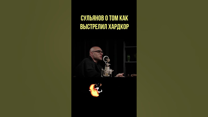 Сульянов о том как выстрелил хардкор